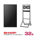 【セット商品】シャープ SHARP デジタルサイネージ 32インチ PN-HW322 ハヤミ工産 垂直イーゼルタイプ スタンド(XS-34)付きセット SHAR...