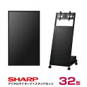 【セット商品】シャープ SHARP デジタルサイネージ 32インチ PN-HW322 傾斜型スタンドセット ハヤミ工産 XS-84 SHARP | 看板 スタンド 液晶モニター モニター 液晶 会議用 電子看板 32インチ 32v |