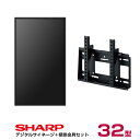 【セット商品】シャープ SHARP デジタルサイネージ 32インチ PN-HW322 専用壁掛金具セット ハヤミ工産 MH-451B SHARP | 液晶モニタ...