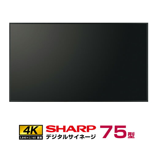 予約受付(7月上旬入荷予定) シャープデジタルサイネージ PN-HW752 本体 SHARP |4K 業務用ディスプレイ 電子看板 液晶ディスプレイ モニター 壁掛け 液晶パネル PCモニター 75インチ 75型 75v 16時間連続稼働 | 予約受付(7月上旬入荷予定) シャープデジタルサイネージ PN-HW752 本体 SHARP |4K 業務用ディスプレイ 電子看板 液晶ディスプレイ モニター 壁掛け 液晶パネル PCモニター 75インチ 75型 75v 16時間連続稼働 |