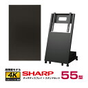 メーカー在庫有 【セット商品】シャープ SHARP タッチディスプレイ4K BIG PAD 55型 PN-LM551 フロアスタンド UD-NFS-02 | デジタルサイネージ 電子看板 液晶ディスプレイ タッチパネル 55インチ 液晶パネル 業務用 モニター 55v |