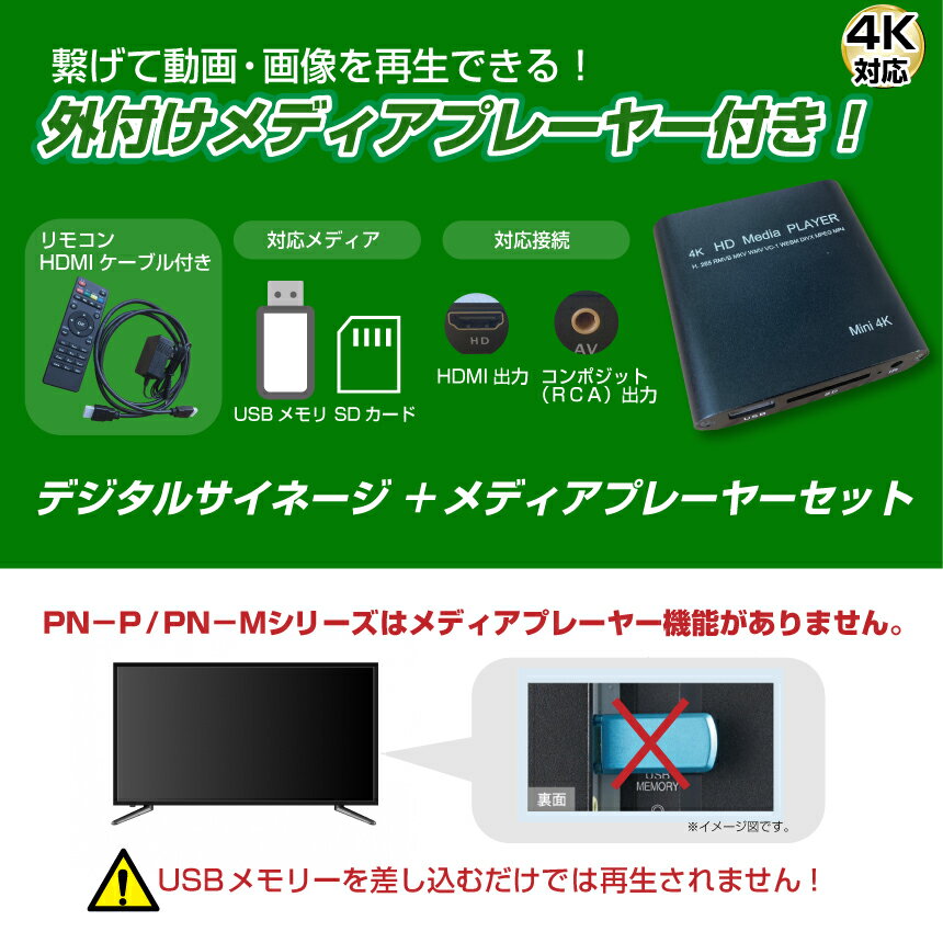 【セット商品】シャープ 4K デジタルサイネージ 700cd/m2 55型 PN-P556 本体 SHARP 市川甚商事 メディアプレーヤー SP-MP4K | 電子看板 24時間稼働 店舗用品 店舗用 オフィス モニター 屋内 看板 55インチ 55v 液晶モニター 液晶パネル 会社 |