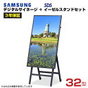 【車上渡し】 サムスン デジタルサイネージ 32型 QM32C + SDS イーゼルスタンド DSE-32 セット (TC32A) | インフォメーションディス...