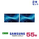 【まとめ買い】【送料別途見積】SAMSUNG サムスン マルチディスプレイ SemiOutdoor VideoWall VHT-Eシリーズ 55インチ VH55T-E (2個セット) | 電子看板 サイネージ ディスプレイ デジタル 液晶ディスプレイ 液晶パネル オフィス ディスプレー 55v |