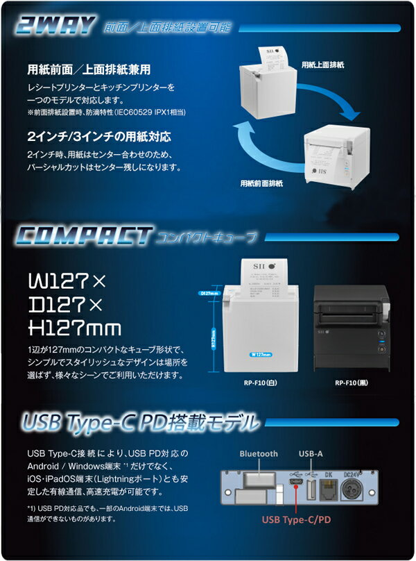 予約受付(納期未定) セイコーインスツル レシートプリンタ RP-F10-K5-PSIN USB Type-C＋Bluetooth仕様 (電源ケーブル付) ブラック | RP-F10-K27J1-5 業務用 表示 sii SII サーマルプリンター レシートプリンタ |