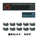 オーダーコールシステム ソネット君 基本セットA みかげ | SRE-K・SER-1・STR-TM(10台) ワイヤレスコール コードレスチャイム ワイヤレスチャイム 呼び出しベル コール チャイム 業務用 ワイヤレス コードレス 呼び出し |