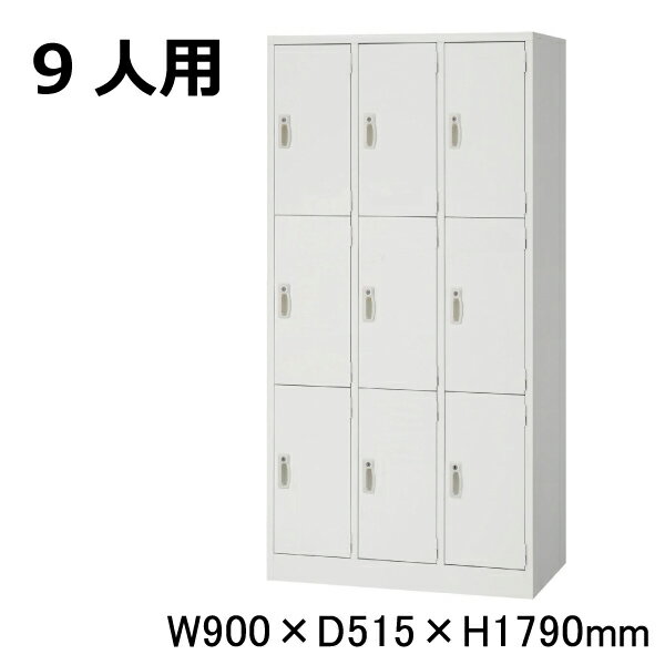 楽天オフィス／店舗用品トップジャパン生興 セイコー AKLロッカー AKL-W9 （075312） ホワイト 重量51kg ロッカー リバーシブルキー | 貴重品入れ 9人用 事務用品 鍵付き トップジャパン かぎ付き ボックス スチールロッカー 鍵付きロッカー 貴重品 大型 業務用 鍵 スチール 防犯 収納 キー 個人ロッカー 会社 |