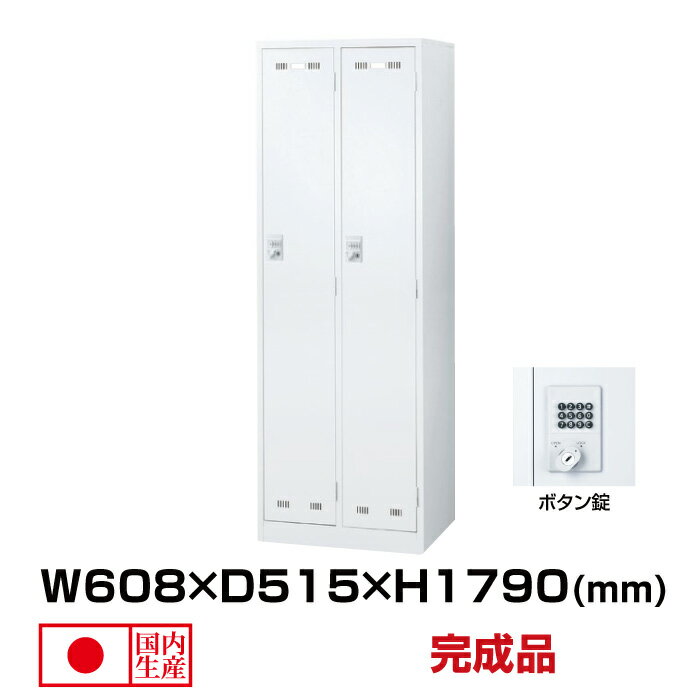 生興 セイコー SLDWロッカー SLDW-2-B (076416) ホワイト 重量32kg ロッカー ボタン錠| 貴重品入れ 2人用 ボタン 事務用品 かぎ付 おしゃれ トップジャパン オフィス家具 二人用 オフィス 鍵付き 業務用 スチールロッカー スチール ダイヤル ボックス 防犯 収納 ダイヤル式 |