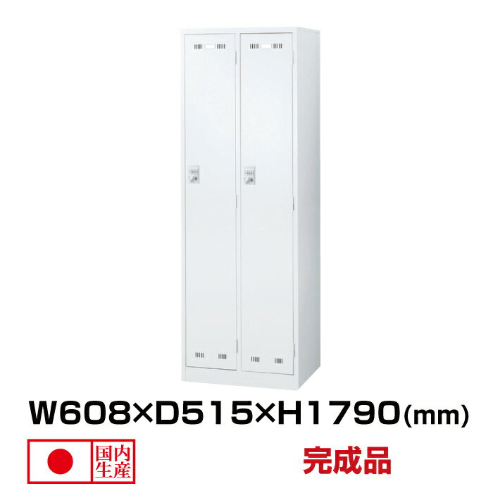 生興 セイコー SLDWロッカー SLDW-2-D (076415) ホワイト 重量32kg ロッカ