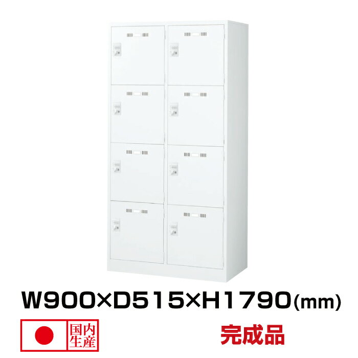 楽天オフィス／店舗用品トップジャパン生興 セイコー SLDWロッカー SLDW-8W-D （076451） ホワイト 重量51kg ロッカー ダイヤルキー | 貴重品入れ 8人用 ダイヤル 事務用品 トップジャパン ダイヤルロック スチールロッカー 鍵付き ダイヤル式 貴重品ロッカー 業務用 鍵 スチール オフィス 職場 会社 防犯 収納 |