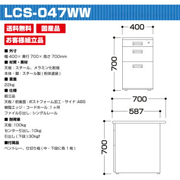 生興 セイコー LCSシリーズ ホワイトタイプ 脇机 LCS-047WW (35570) デスク 幅40cm 奥行70cm | 引き出し トップジャパン オフィス家具 オフィスデスク 引き出し付き 机 収納 シンプル オフィス 事務所 サイドデスク ワゴン サイドチェスト サイドテーブル ワゴンテーブル |