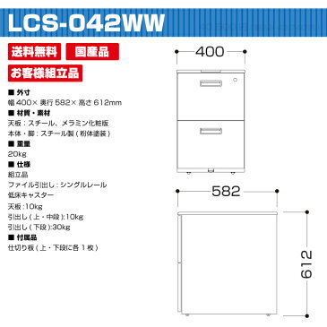 生興 セイコー LCSシリーズ ホワイトタイプ インワゴン LCS-042WW (35574) サイドワゴン キャビネットシェルフ キャスター付き 幅40cm 奥行59cm | 引き出し トップジャパン オフィス家具 オフィスデスク ワゴン デスク下 収納 デスクワゴン 2段 白 鍵付き サイドチェスト |