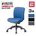 生興 オフィスチェアー OA-2105F OA-2100シリーズ セイコー 送料無料 肘なし ローバック | テレワーク チェア 椅子 在宅 リモートワーク 在宅ワーク 在宅勤務 オフィスチェア パソコンチェア 事務椅子 トップジャパン チェアー イス いす オフィス 事務用椅子 仕事 |