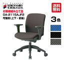 生興 オフィスチェアー OA-2115AJF2 OA-2100シリーズ セイコー 送料無料 可動肘付き 肘掛け ローバック | テレワーク チェア 椅子 トップジャパン イス いす オフィス ワークチェア pcチェア デスクチェア ワーキングチェア 会社 背もたれ付き キャスター付き ひじ掛け |