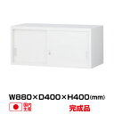 生興 上置書庫(引戸) ANW-31S 60246) ANWシリーズ ホワイト (W880 1760 D400 H400 上置書庫) | セイコー SEIKO 書類 A4ファイル おしゃれ オフィス トップジャパン オフィス店舗用品 オフィス家具 収納家具 書類棚 整理棚 事務所 収納棚 本棚 |