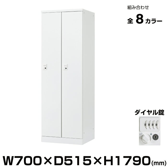 豊國工業 更衣用ロッカー RELASH(リラッシュ) ダイヤル錠 2人用 RLK-TTD270 重量 47.4kg | RLKシリーズ ロッカー ドレッシングルーム 着替え室 小物 靴 服 可動棚 ハンガー オフィス ダイアル 豊国工業 更衣室 鍵付き ダイヤル式 かぎ付き 貴重品ロッカー 更衣ロッカー |