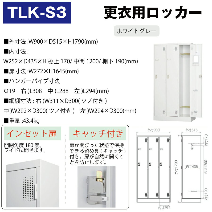 豊國工業 更衣室用ロッカー TLK-S3 ホワ...の紹介画像2