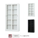 豊國工業 収納庫 ガラス引き違いタイプ TS-36G
