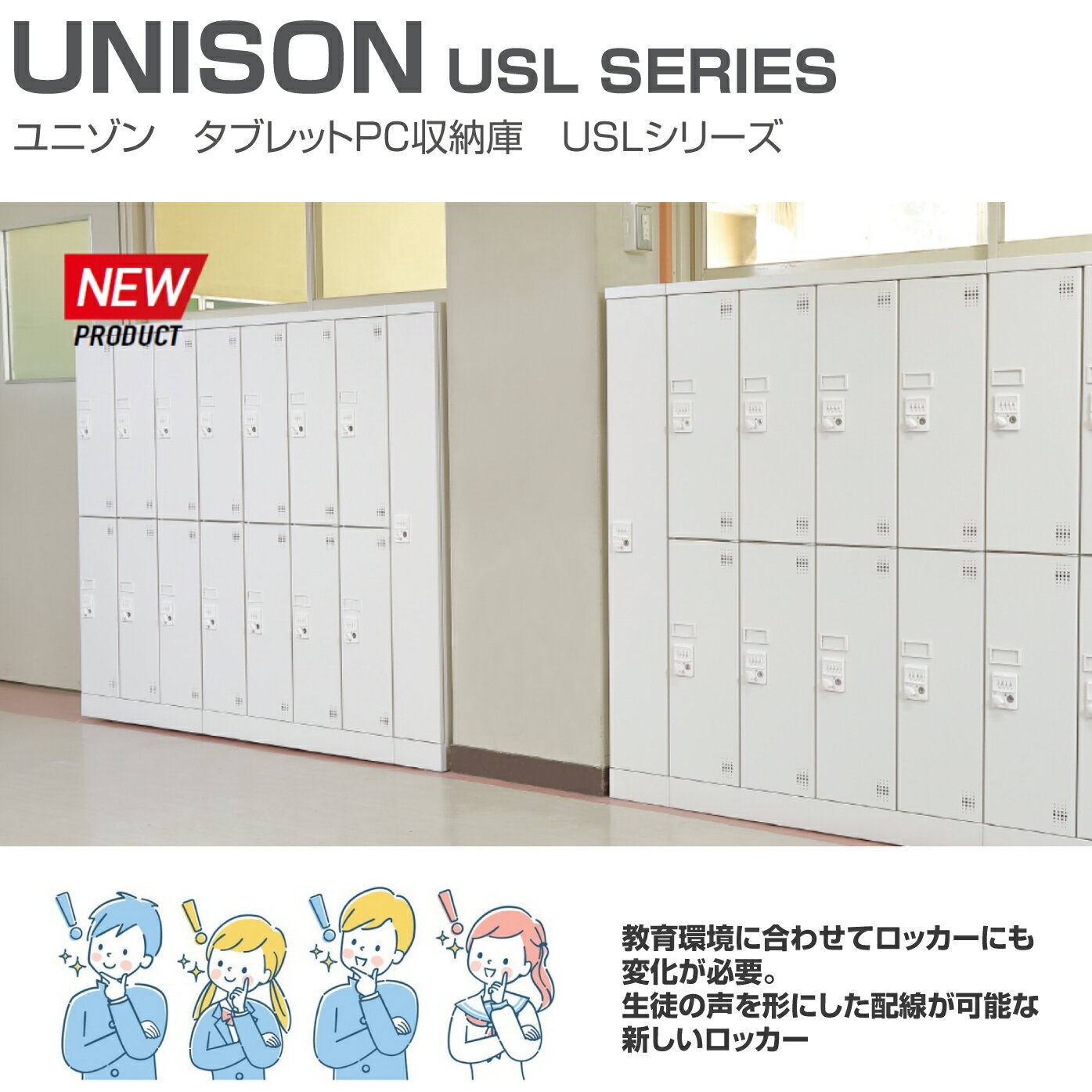 (受注生産品) 豊國工業 ユニゾン タブレットPC収納庫 8人用 4列2段 浅型 高さ1365mm ダイヤル錠 41.8kg USL-PCD813 | UNISON 豊国工業 共用 学校 ロッカー 棚 整理整頓 教科書 配線穴 トップジャパン 小学校 中学校 高校 オフィス家具 |