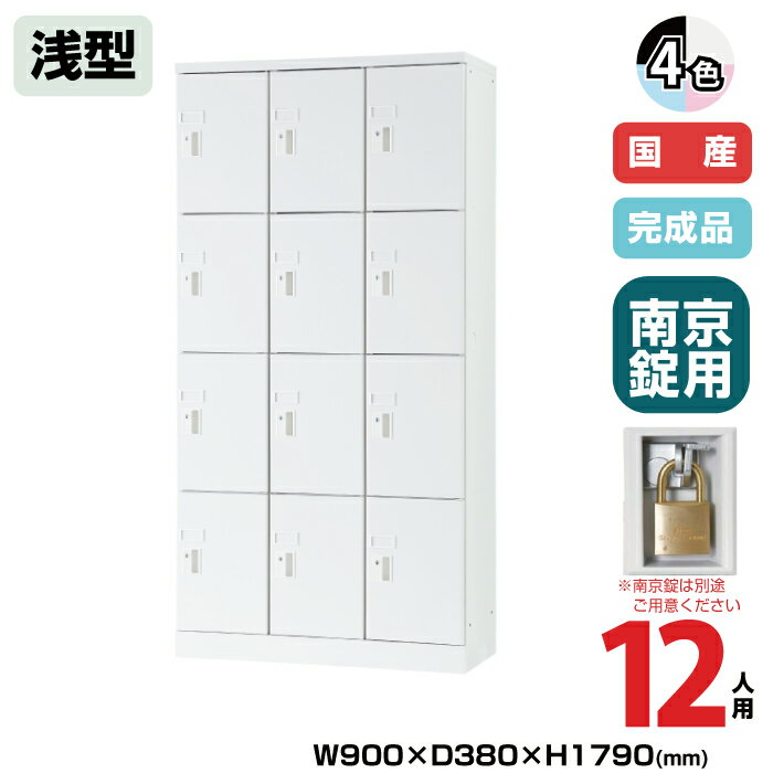 (受注生産品) 豊國工業 ユニゾン タブレットPC収納庫 3列4段 12人用 浅型 高さ1790mm 南京錠用引手 54...