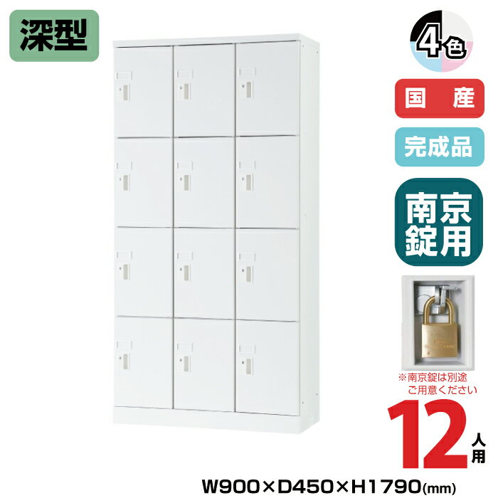 (受注生産品) 豊國工業 ユニゾン タブレットPC収納庫 3列4段 12人用 深型 高さ1790mm 南京錠用引手 60...