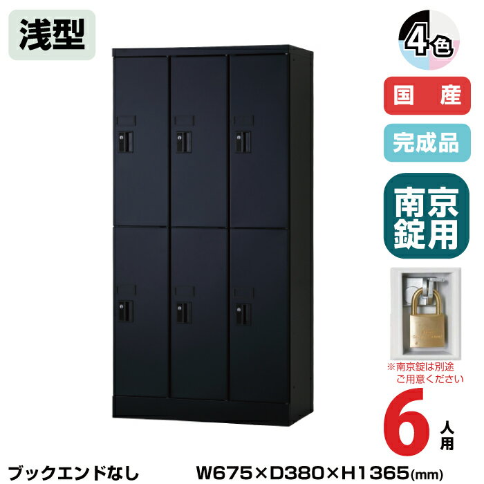 (受注生産品) 豊國工業 ユニゾン タブレットPC収納庫 6人用 3列2段 浅型 高さ1365mm 南京錠用引手 32.1..