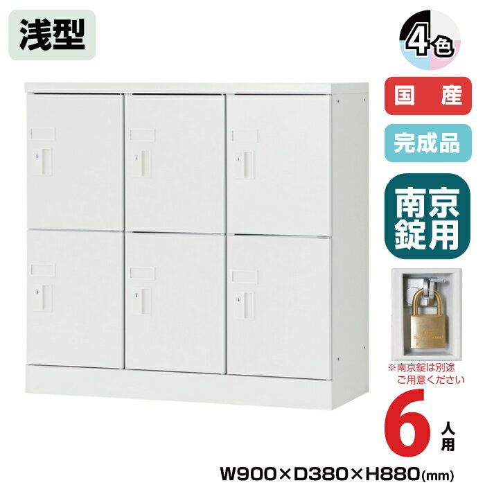 (受注生産品) 豊國工業 ユニゾン タブレットPC収納庫 6人用 3列2段 浅型 高さ880mm 南京錠用引手 28.3k..