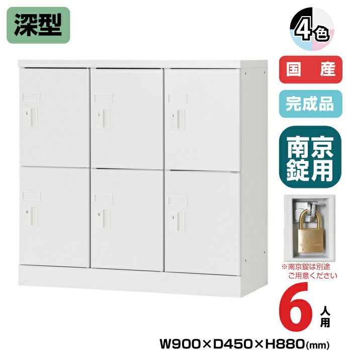 (受注生産品) 豊國工業 ユニゾン タブレットPC収納庫 6人用 3列2段 深型 高さ880mm 南京錠用引手 31.7k..