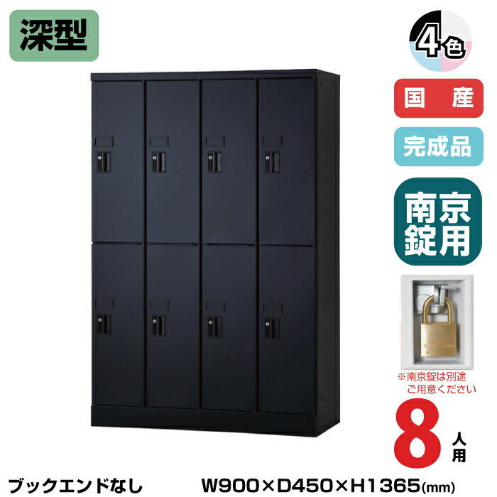 (受注生産品) 豊國工業 ユニゾン タブレットPC収納庫 8人用 4列2段 深型 高さ1365mm 南京錠用引手 46.2..