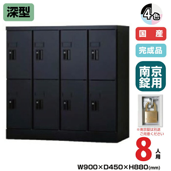 (受注生産品) 豊國工業 ユニゾン タブレットPC収納庫 8人用 4列2段 深型 高さ880mm 南京錠用引手 34.9k..