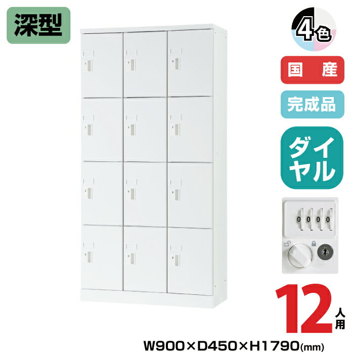 (受注生産品) 豊國工業 ユニゾン タブレットPC収納庫 3列4段 12人用 深型 高さ1790mm ダイヤル錠 60.9k..