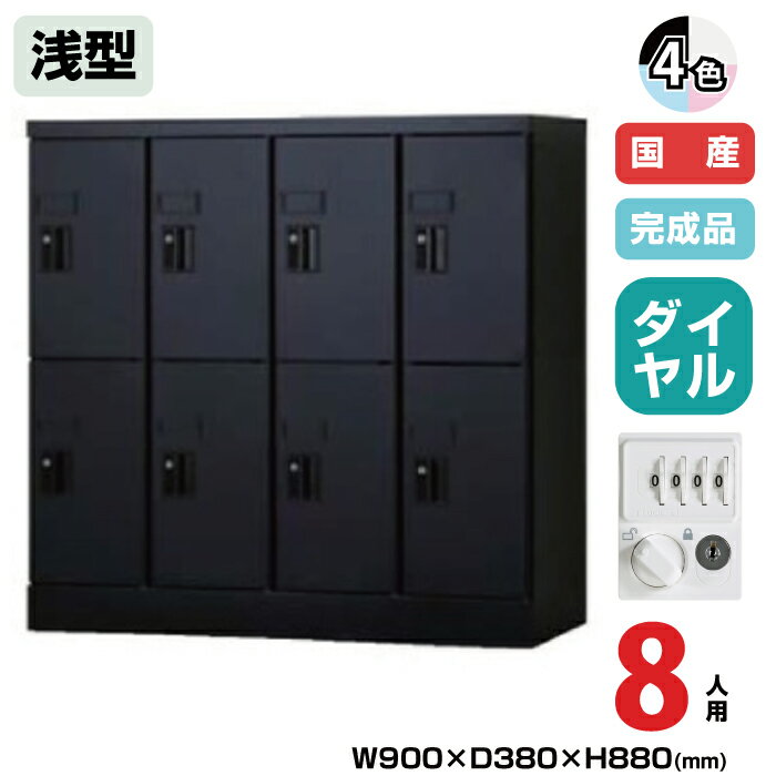 (受注生産品) 豊國工業 ユニゾン タブレットPC収納庫 8人用 4列2段 浅型 高さ880mm ダイヤル錠 31.2kg ..