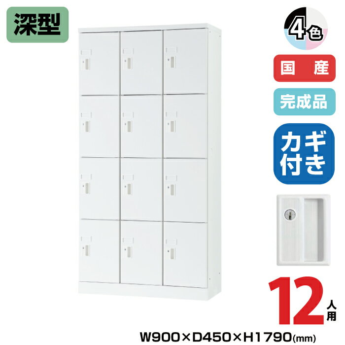 (受注生産品) 豊國工業 ユニゾン タブレットPC収納庫 3列4段 12人用 深型 高さ1790mm シリンダー錠 60...