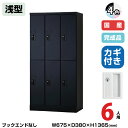 (受注生産品) 豊國工業 ユニゾン タブレットPC収納庫 6人用 3列2段 浅型 高さ1365mm シリンダー錠 32.1kg USL-PCS613 | UNISON 豊国工業 共用 学校 ロッカー 棚 整理整頓 教科書 配線穴 トップジャパン 小学校 中学校 高校 オフィス家具 |(3)