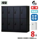 (受注生産品) 豊國工業 ユニゾン タブレットPC収納庫 8人用 4列2段 浅型 高さ880mm シリンダー錠 31.2kg USL-PCS888 | UNISON 豊国工業 共用 学校 ロッカー 棚 整理整頓 教科書 配線穴 トップジャパン 小学校 中学校 高校 オフィス家具 |(3)
