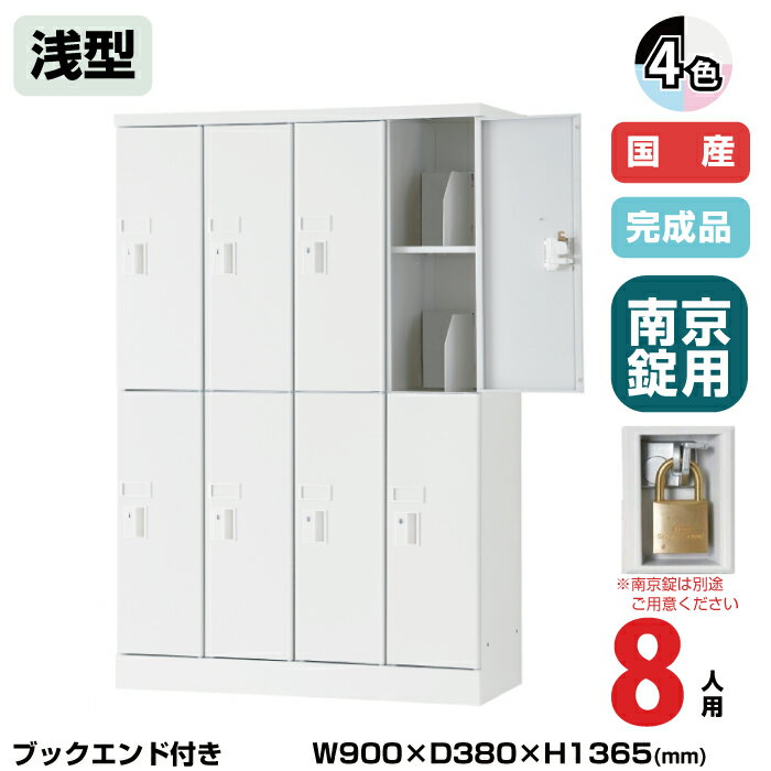 (受注生産品) 豊國工業 ユニゾン タブレットPC収納庫 8人用 4列2段 浅型 ブックエンド付き 高さ1365mm ..