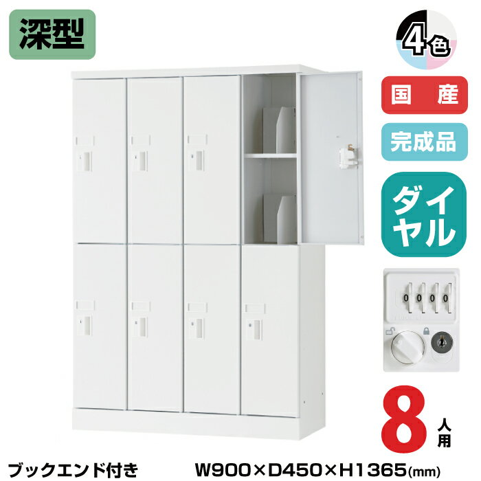 (受注生産品) 豊國工業 ユニゾン タブレットPC収納庫 8人用 4列2段 深型 ブックエンド付き 高さ1365mm ..