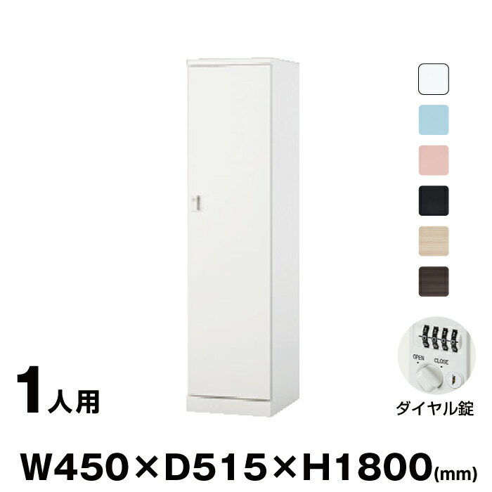 NAIKI ナイキ GL型ロッカー Parasol GL1LD ダイヤル錠 | トップジャパン 1人用 オフィス 収納 スチール..