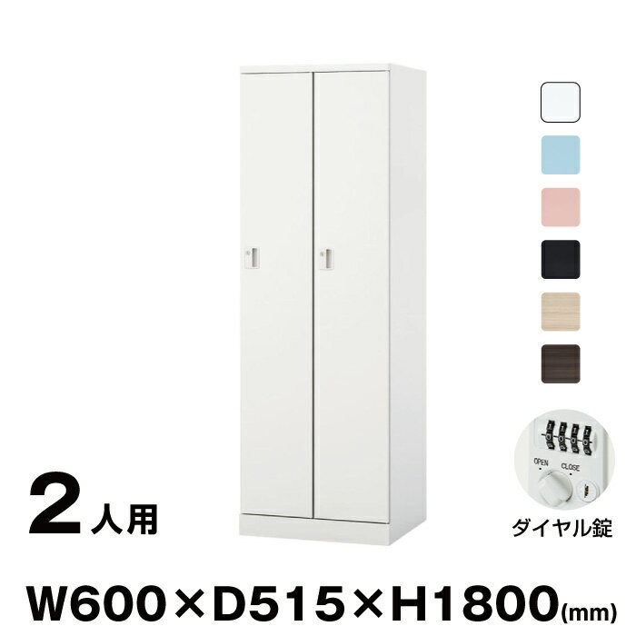 NAIKI ナイキ GL型ロッカー Parasol GL2MD ダイヤル錠 | トップジャパン 2人用 オフィス 収納 スチール..