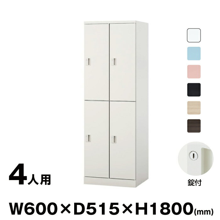 NAIKI ナイキ GL型ロッカー Parasol GL4M シリンダー錠 | トップジャパン 4人用 オフィス 収納 鍵 スチ..