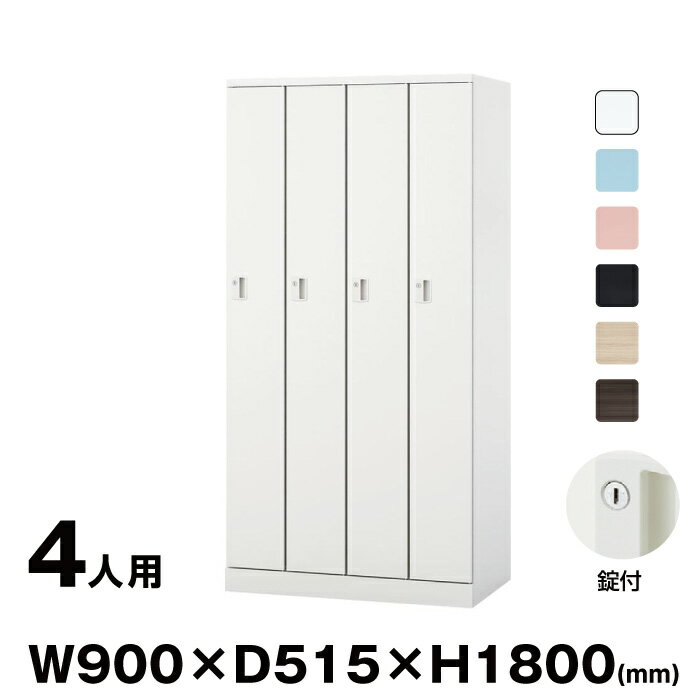 NAIKI ナイキ GL型ロッカー Parasol GL4S シリンダー錠 | トップジャパン 4人用 オフィス 収納 鍵 スチ..