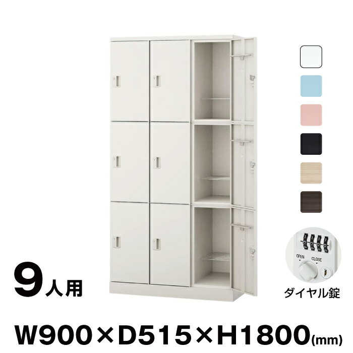NAIKI ナイキ GL型ロッカー Parasol GL9MD ダイヤル錠 | トップジャパン 9人用 オフィス 収納 スチール..