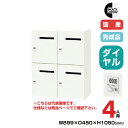 NAIKI ナイキ パーソナルロッカー 4人用 PK-0911PD4 ダイヤル錠 投入口なし|トップジャパン オフィス 収納 スチールロッカー ダイアル 貴重品入れ ボックス 事務用品 錠付き オフィス家具 ロッカー 業務用 |