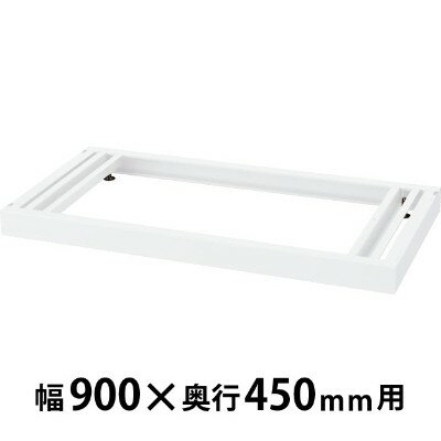 Rakuten - 生興 RW45-NB ベース ホワイト (W900用） (72126) | 業務用 スチールロッカー オフィス家具 会社 オフィス用品 オフィスロッカー パーソナルロッカー ロッカー 白 貴重品入れ ロッカー収納 事務所 |
