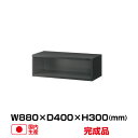 生興 1段オープン書庫 ASK-31K (79716) ASKシリーズ ブラック (W880 D400 H300 上置用) | セイコー SEIKO 書類 書庫 A4ファイル トップジャパン オフィス店舗用品 オフィス家具 収納家具 書類棚 整理棚 事務所 事務用品 オフィス収納 収納棚 本棚 |