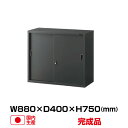 生興 引戸書庫 ASK-32S (79704) ASKシリーズ ブラック (W880 D400 H750 上置用) | セイコー SEIKO 書類 書庫 A4ファイル トップジャパン オフィス店舗用品 オフィス家具 収納家具 書類棚 整理棚 事務所 事務用品 オフィス収納 収納棚 本棚 |