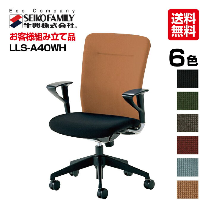 生興 オフィスチェアー LLS-A40WH ルルティモチェアー (ハイバック) セイコー 送料無料 肘付き | テレワーク チェア 椅子 在宅 リモートワーク 在宅ワーク 在宅勤務 オフィスチェア パソコンチェア 事務椅子 トップジャパン チェアー イス いす オフィス 事務用椅子 仕事 |