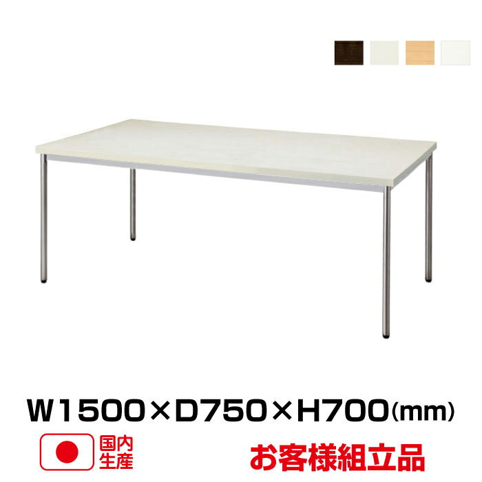 生興 セイコー MTS型会議・食堂テーブル MTS-N1575OT (重量:18kg) | 業務用 トップジャパン オフィス ..