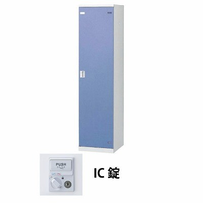 生興 SLBB-1-C 1人用ロッカー IC錠タイプ ブルー (66252) (重量：25kg) | 業務用 スチールロッカー オフィス家具 会社 オフィス用品 オフィスロッカー パーソナルロッカー ロッカー 白 貴重品入れ ロッカー収納 事務所 |