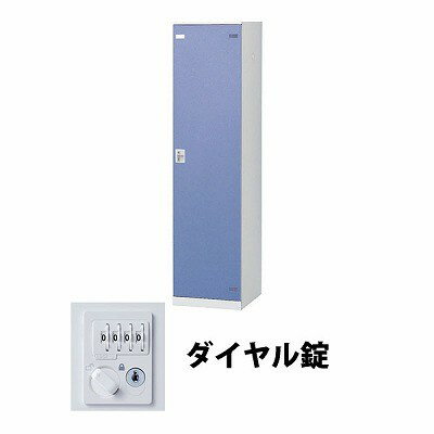 生興 SLBB-1-D2 1人用ロッカー ダイヤル錠タイプ ブルー (72230) (重量：25kg) | 業務用 スチールロッカー オフィス家具 会社 オフィス用品 オフィスロッカー パーソナルロッカー ロッカー 白 貴重品入れ ロッカー収納 事務所 |